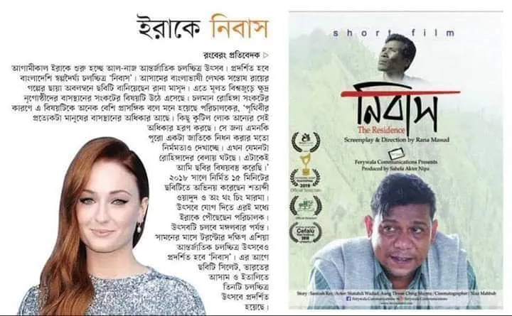 ইরাকে নিবাস