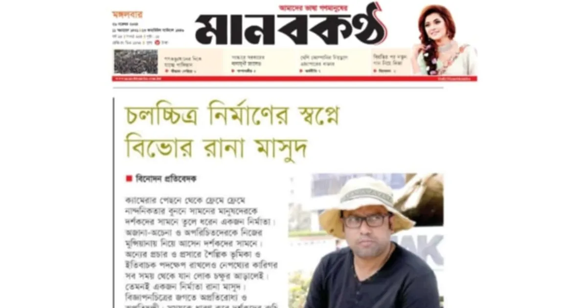 চলচ্চিত্র নির্মাণের স্বপ্নে বিভোর রানা মাসুদ