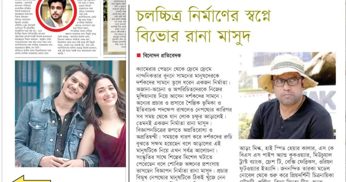 চলচ্চিত্র নির্মাণের স্বপ্নে বিভোর রানা মাসুদ